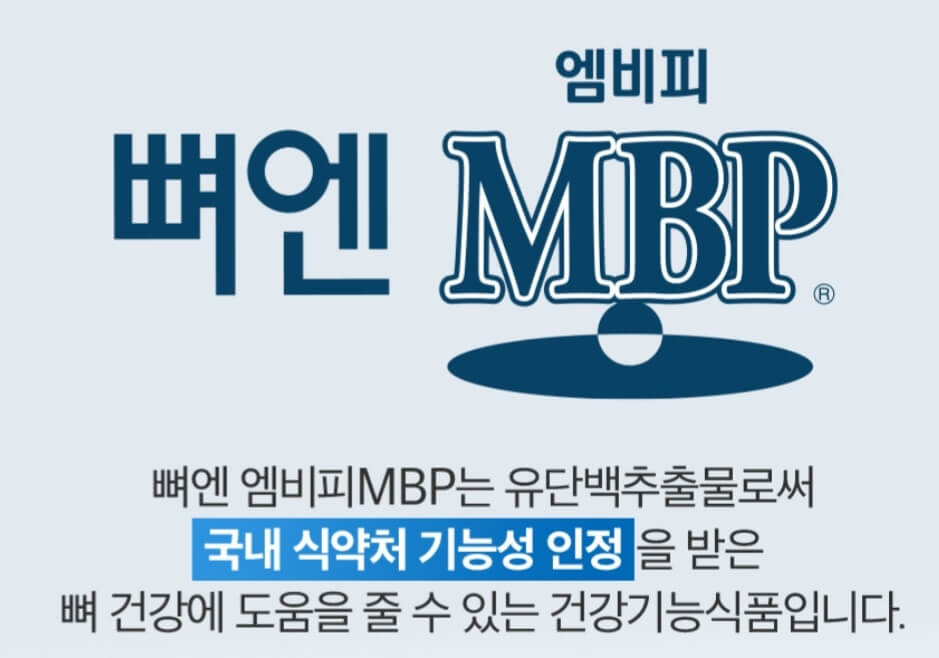 뼈엔 엠비피 MBP